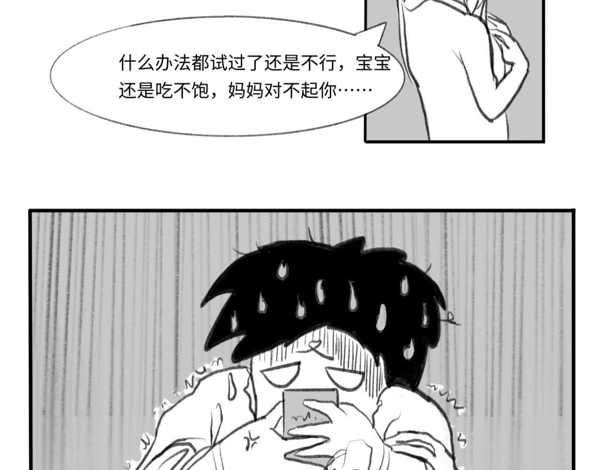 《废柴宝妈》第8话 来自网络的能量 第44页