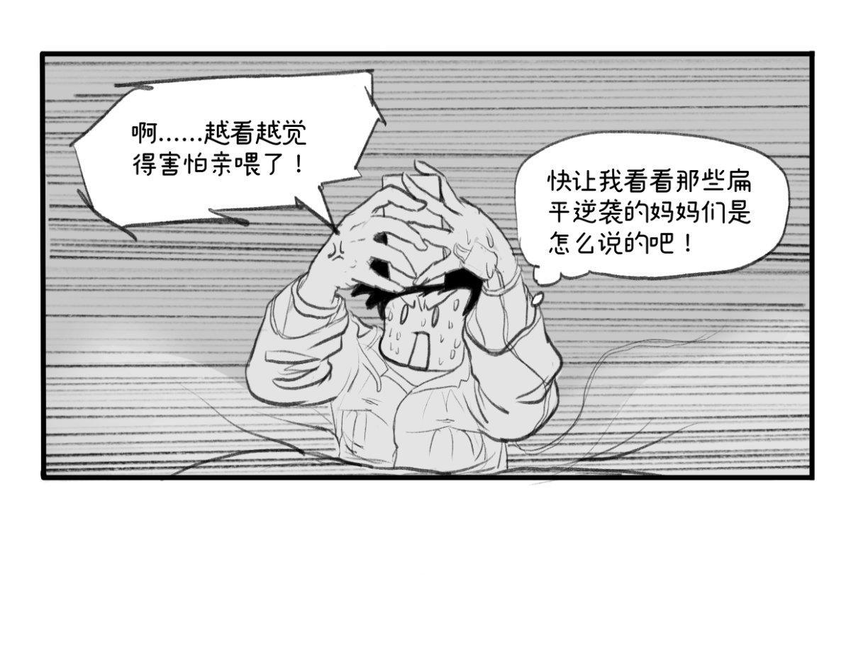 《废柴宝妈》第8话 来自网络的能量 第46页