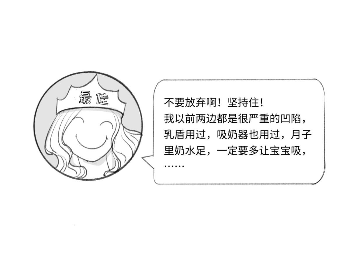 《废柴宝妈》第8话 来自网络的能量 第48页