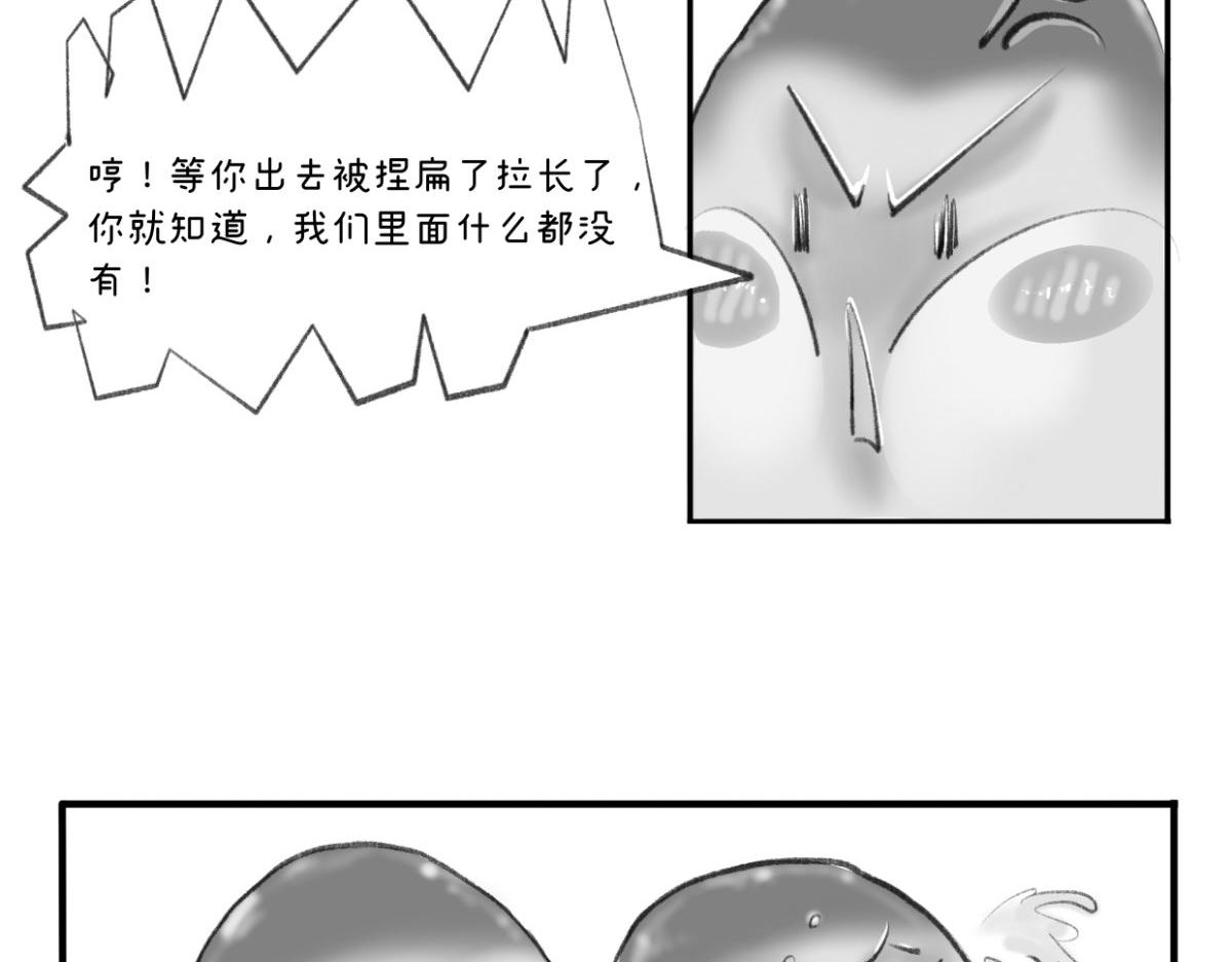 《废柴宝妈》第10话 通往出口的路 第32页