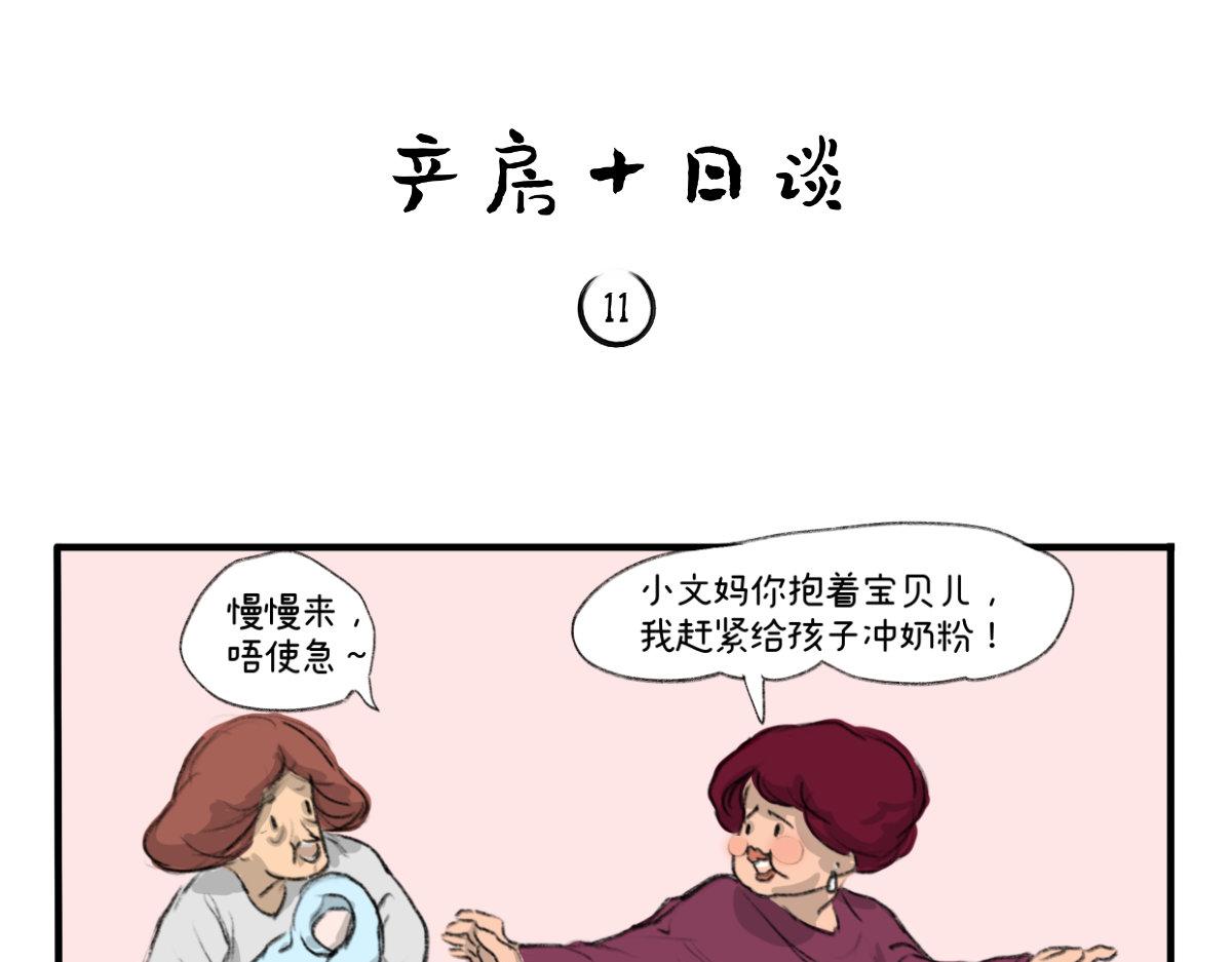 《废柴宝妈》第11话 童年回忆 第1页