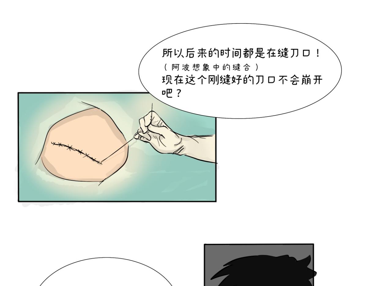 《废柴宝妈》第11话 童年回忆 第35页