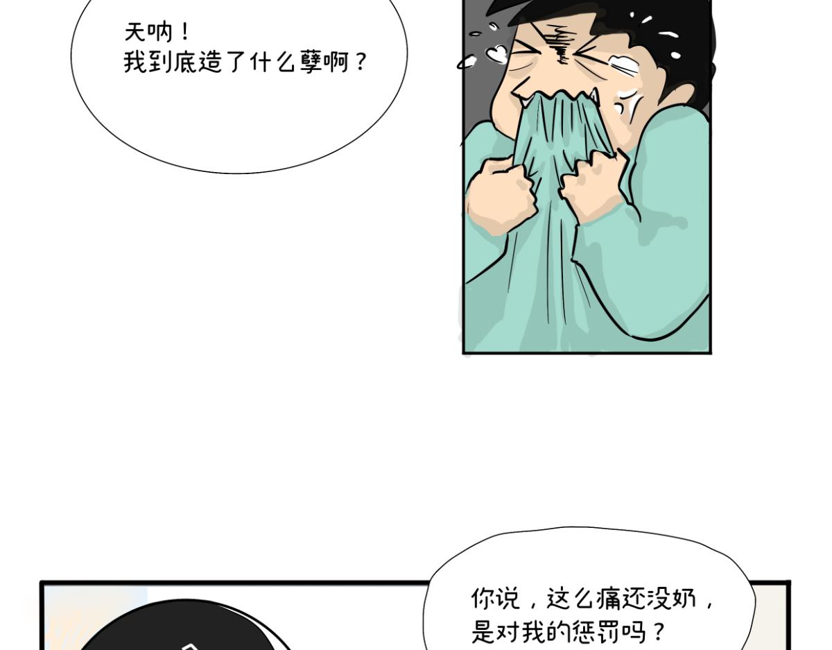 《废柴宝妈》第11话 童年回忆 第36页