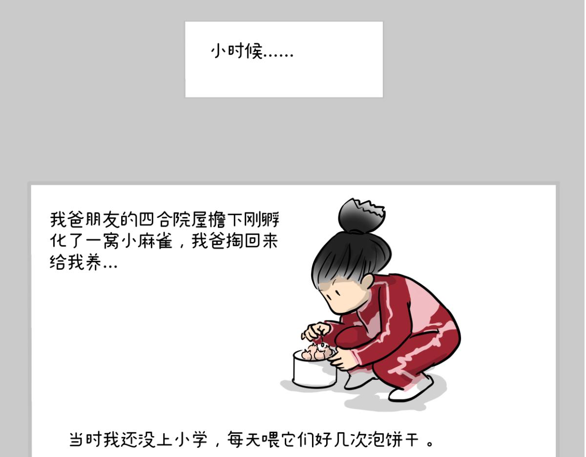 《废柴宝妈》第11话 童年回忆 第39页