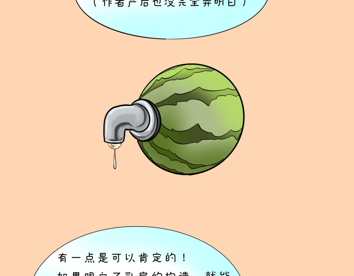 《废柴宝妈》特别篇 第10页