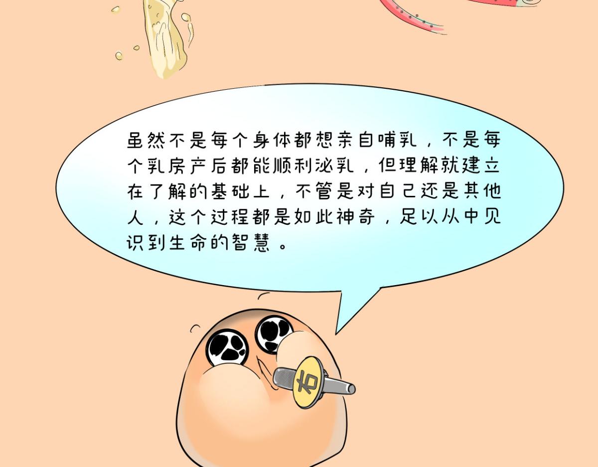 《废柴宝妈》特别篇 第12页