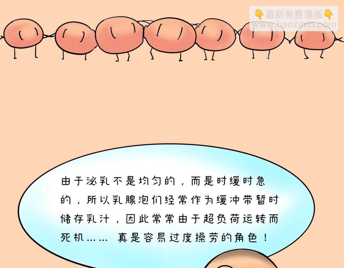 《废柴宝妈》特别篇 第18页