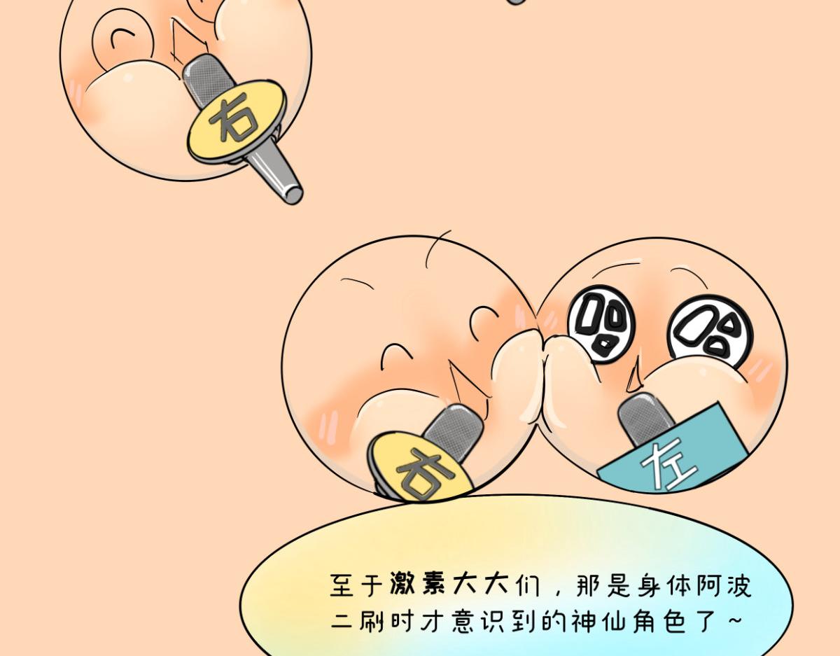 《废柴宝妈》特别篇 第28页
