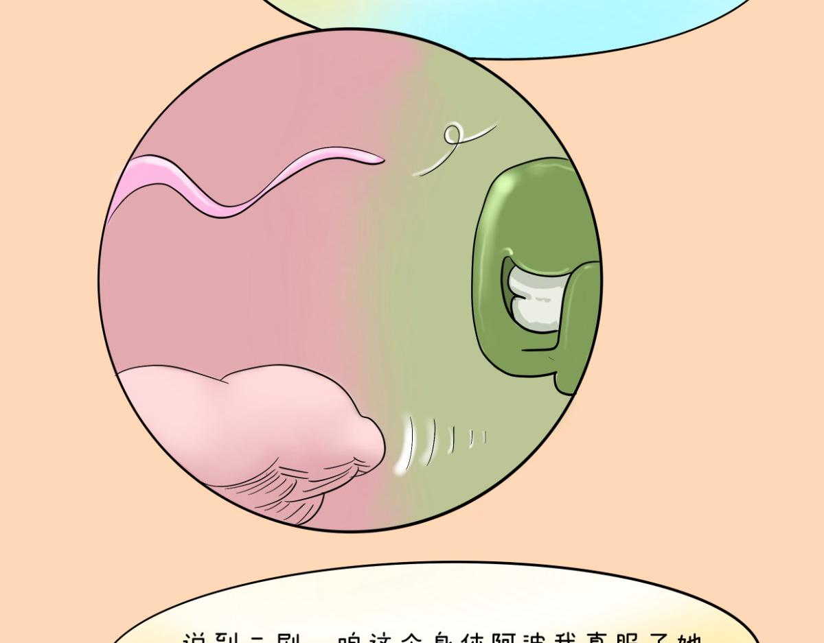《废柴宝妈》特别篇 第29页