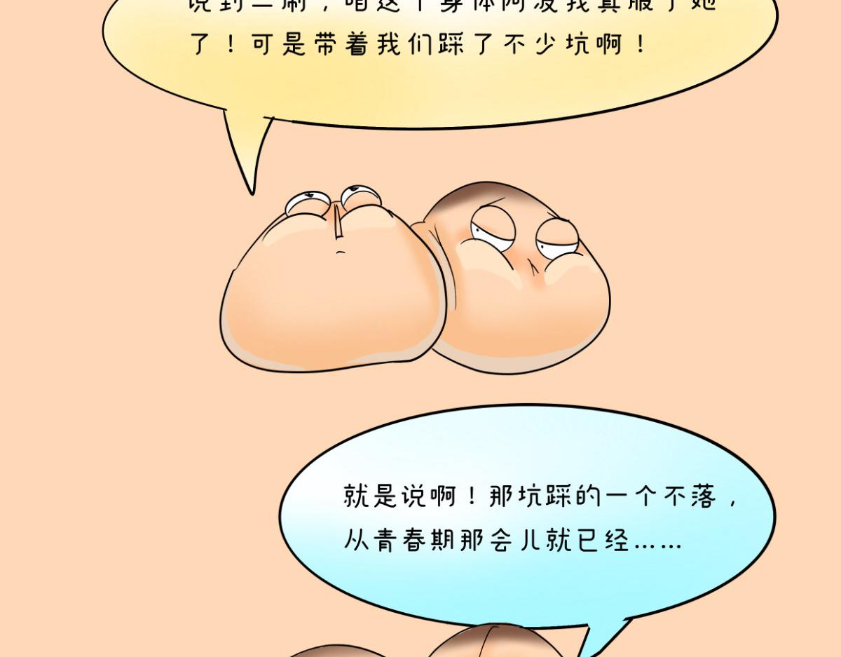 《废柴宝妈》特别篇 第30页