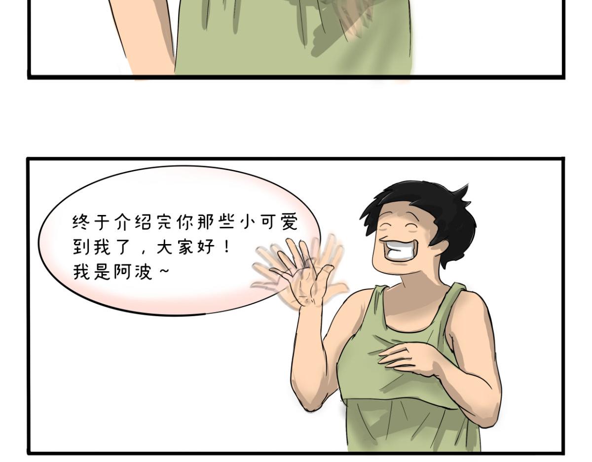 《废柴宝妈》特别篇 第33页