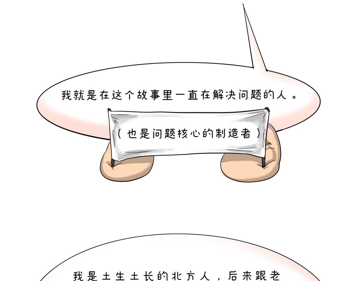《废柴宝妈》特别篇 第34页