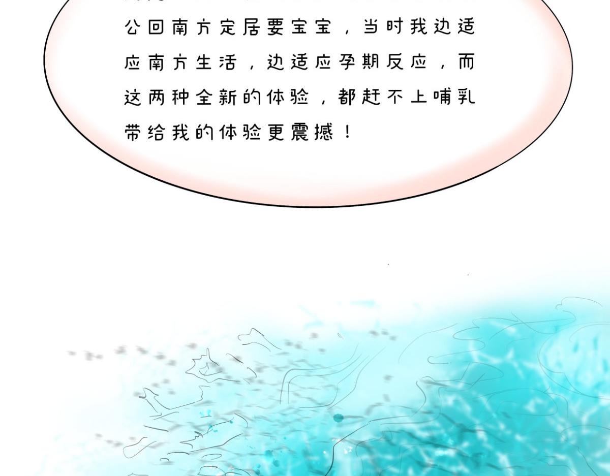 《废柴宝妈》特别篇 第35页