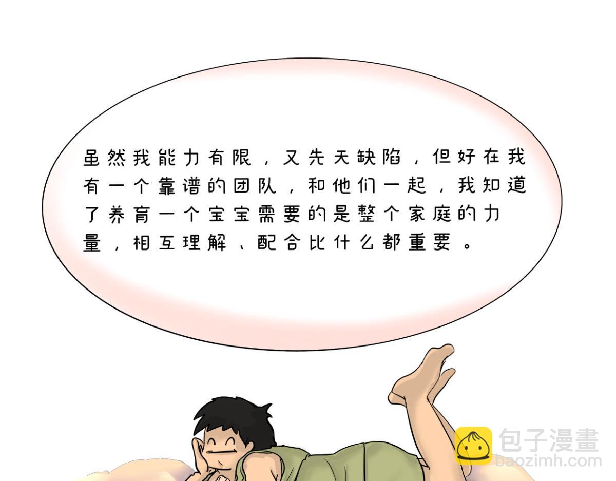 《废柴宝妈》特别篇 第37页