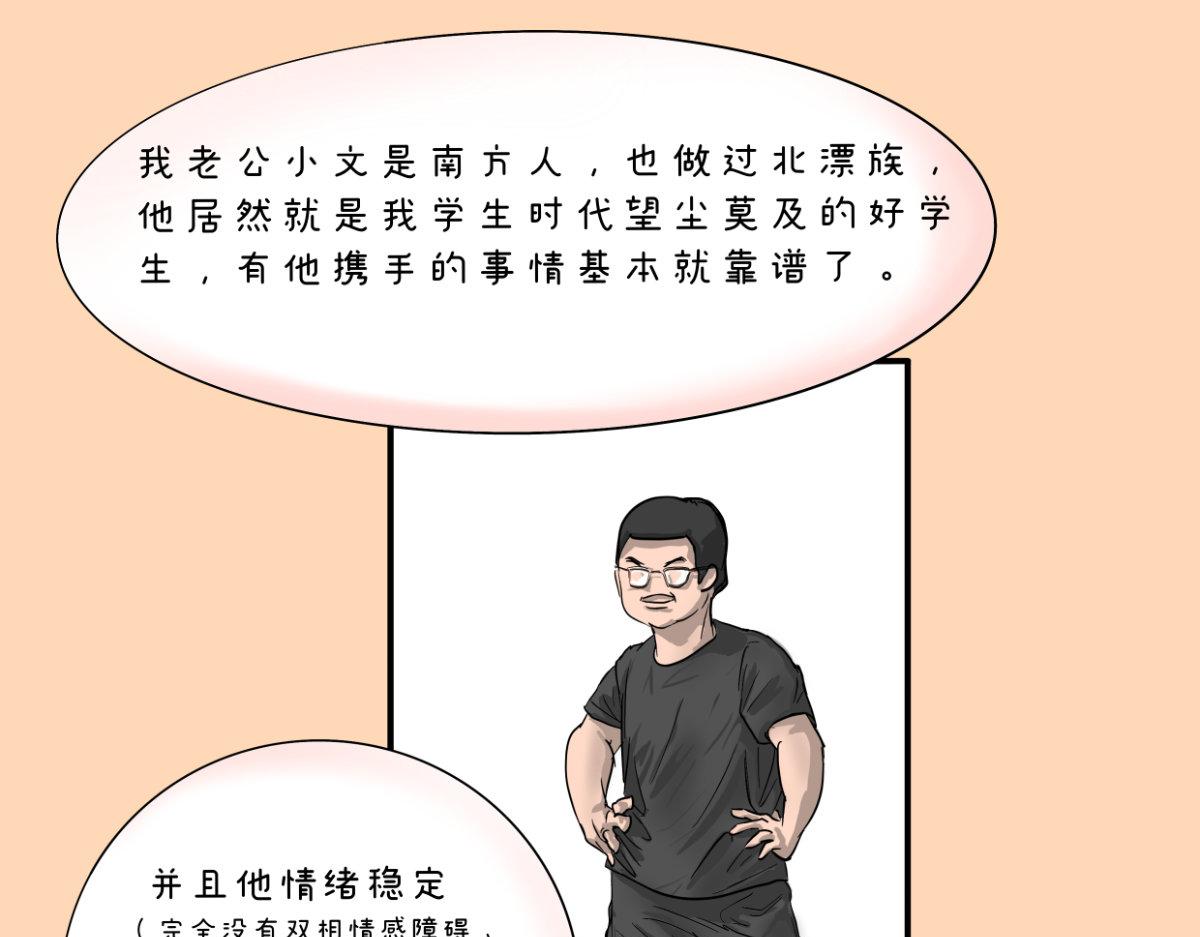 《废柴宝妈》特别篇 第39页