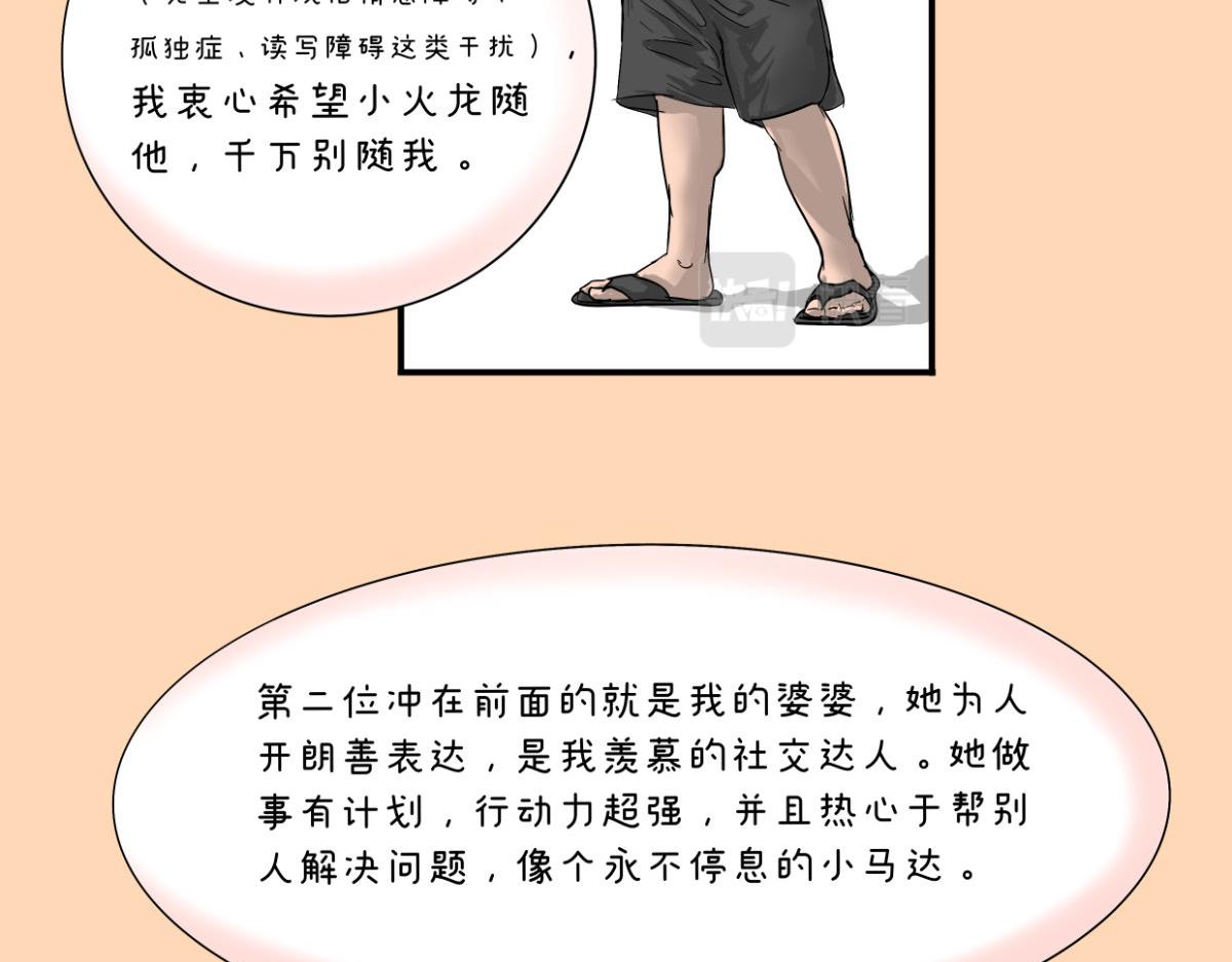 《废柴宝妈》特别篇 第40页