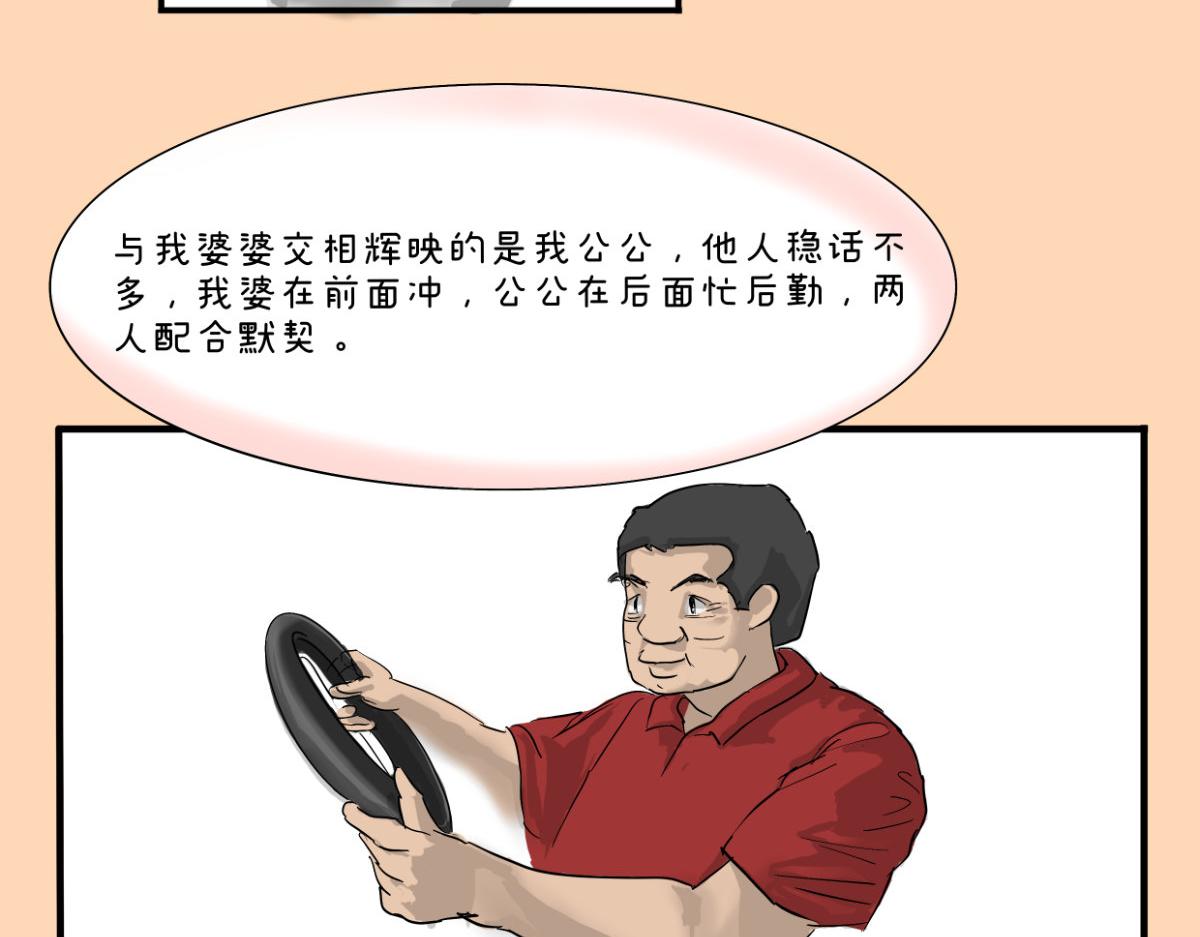 《废柴宝妈》特别篇 第42页