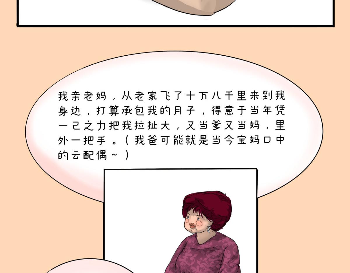 《废柴宝妈》特别篇 第43页