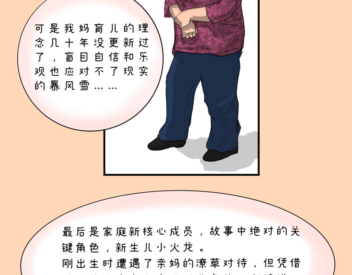 《废柴宝妈》特别篇 第44页