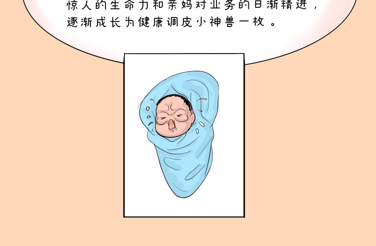 《废柴宝妈》特别篇 第45页