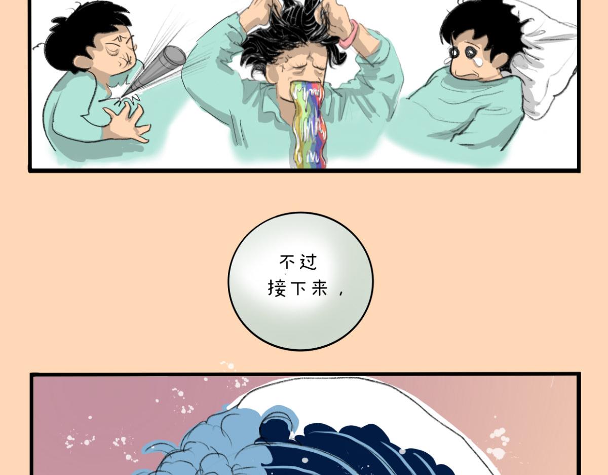 《废柴宝妈》特别篇 第47页
