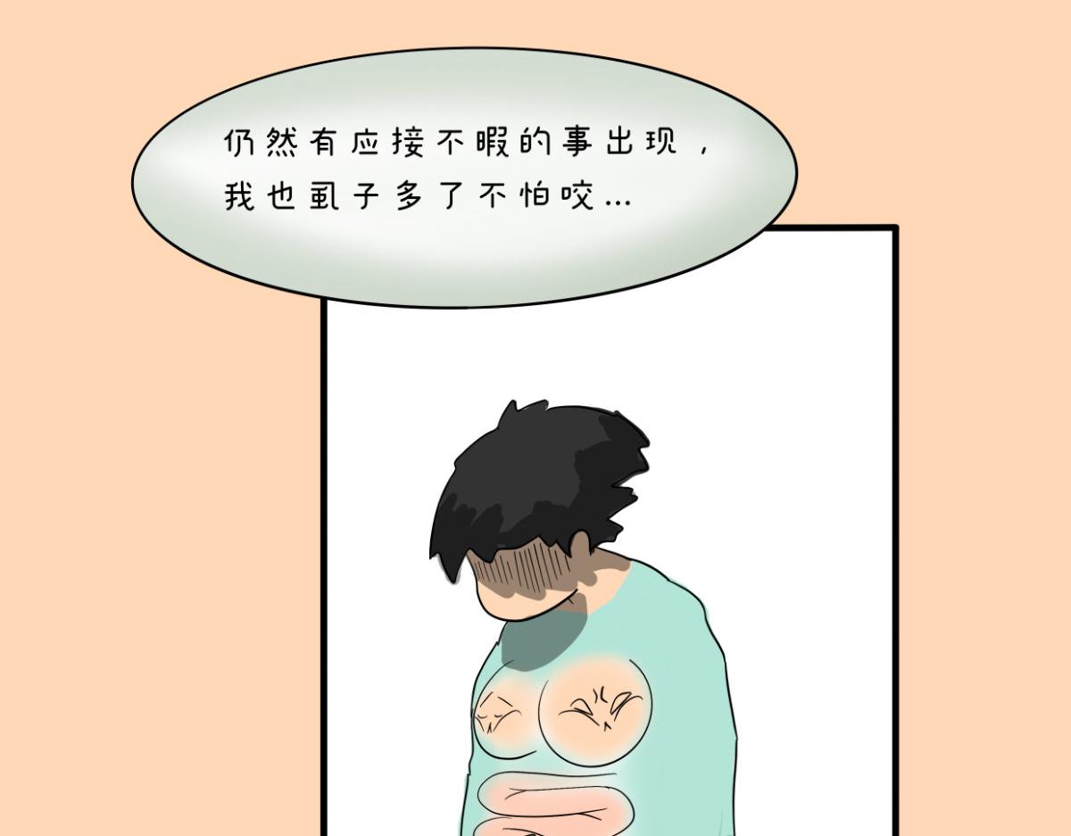 《废柴宝妈》特别篇 第49页
