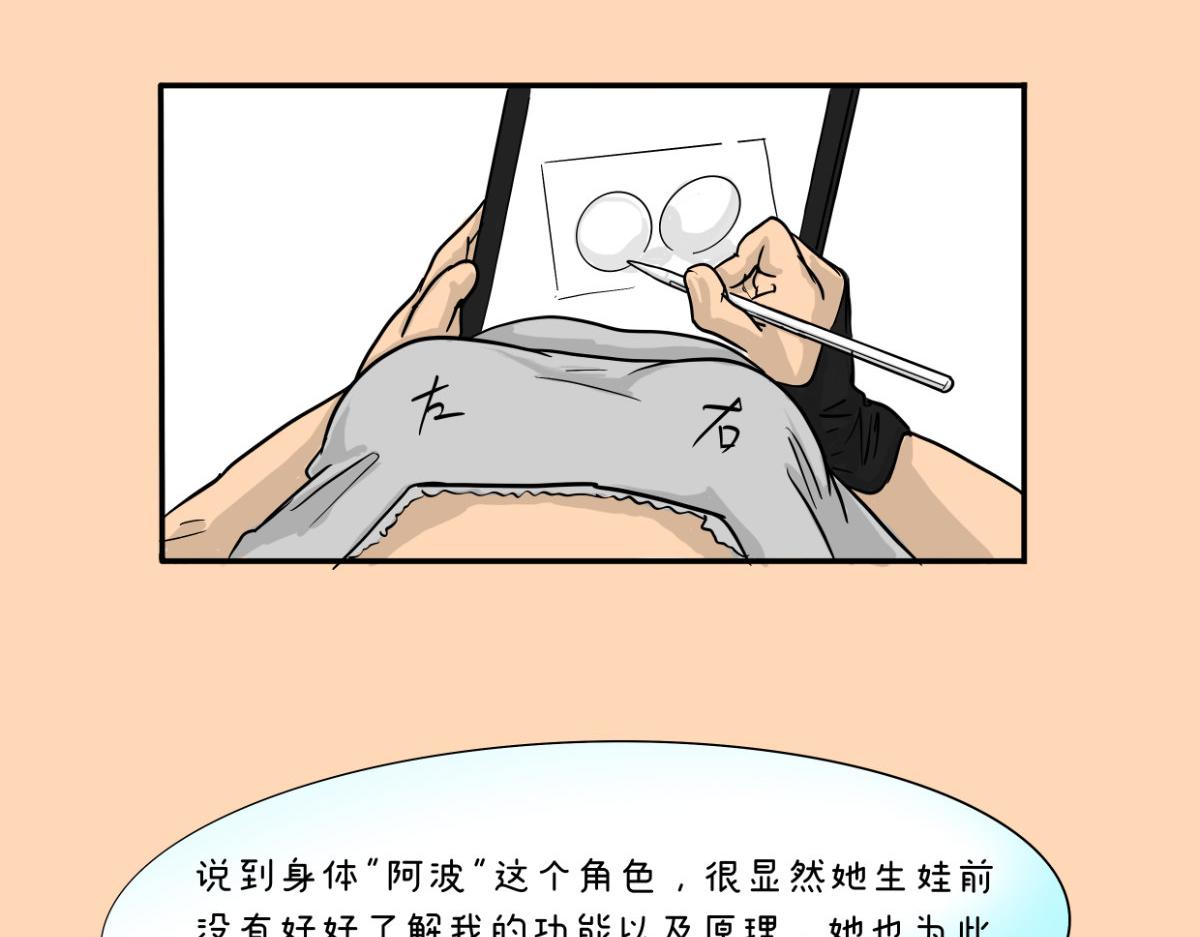 《废柴宝妈》特别篇 第4页