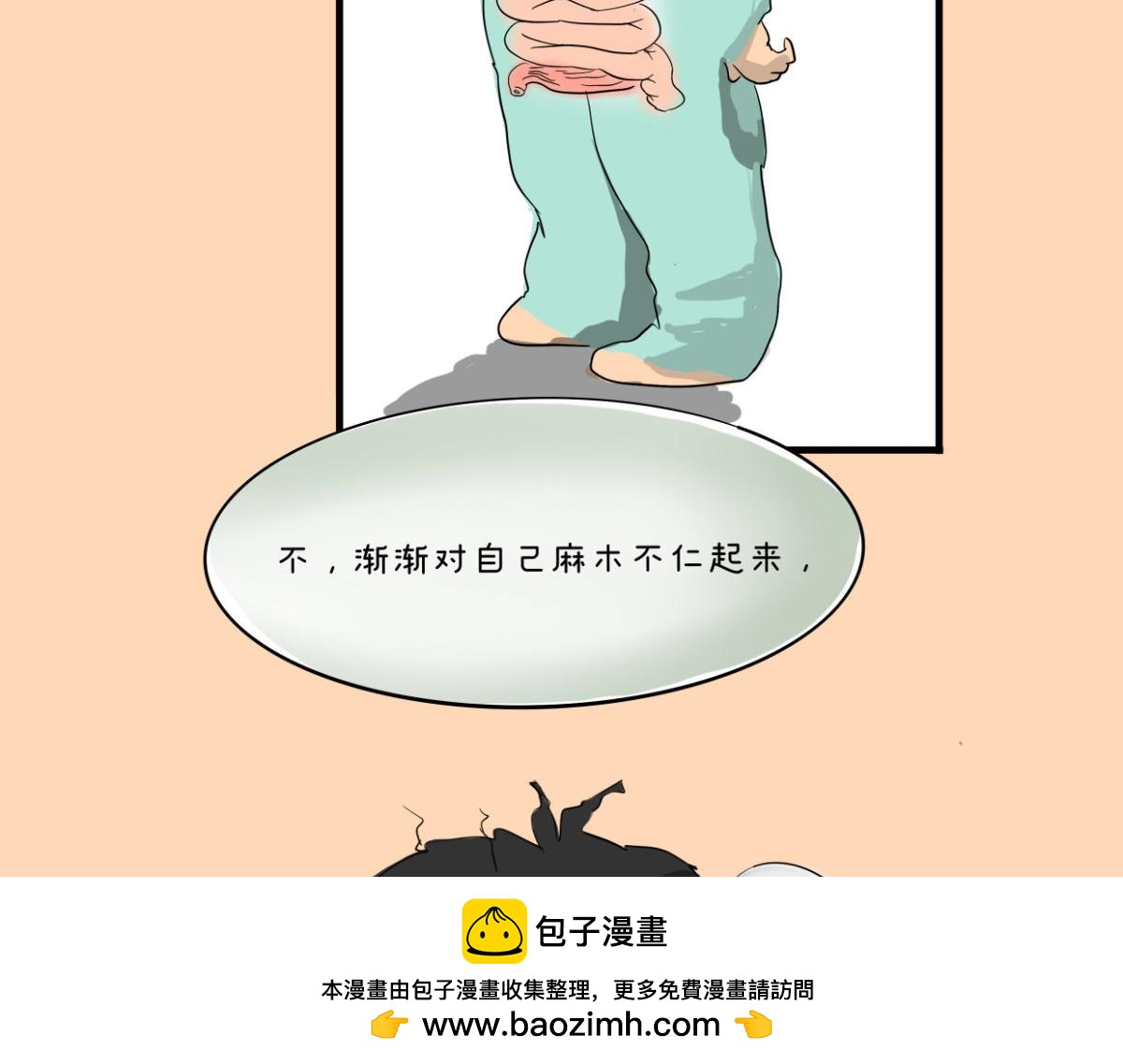 《废柴宝妈》特别篇 第50页