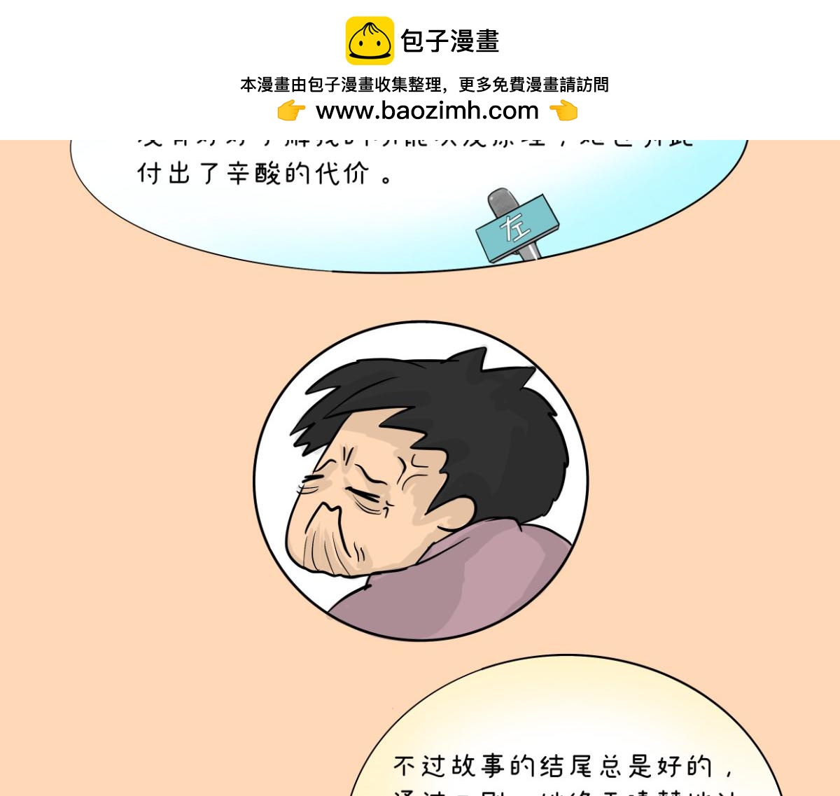 《废柴宝妈》特别篇 第5页
