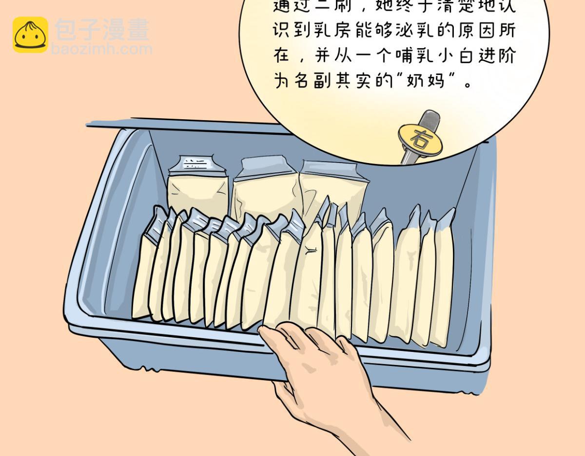 《废柴宝妈》特别篇 第6页