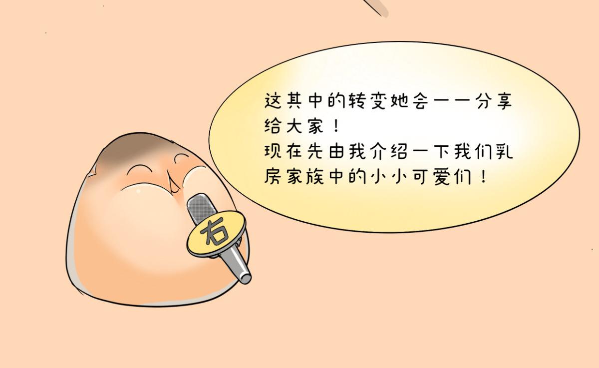 《废柴宝妈》特别篇 第7页