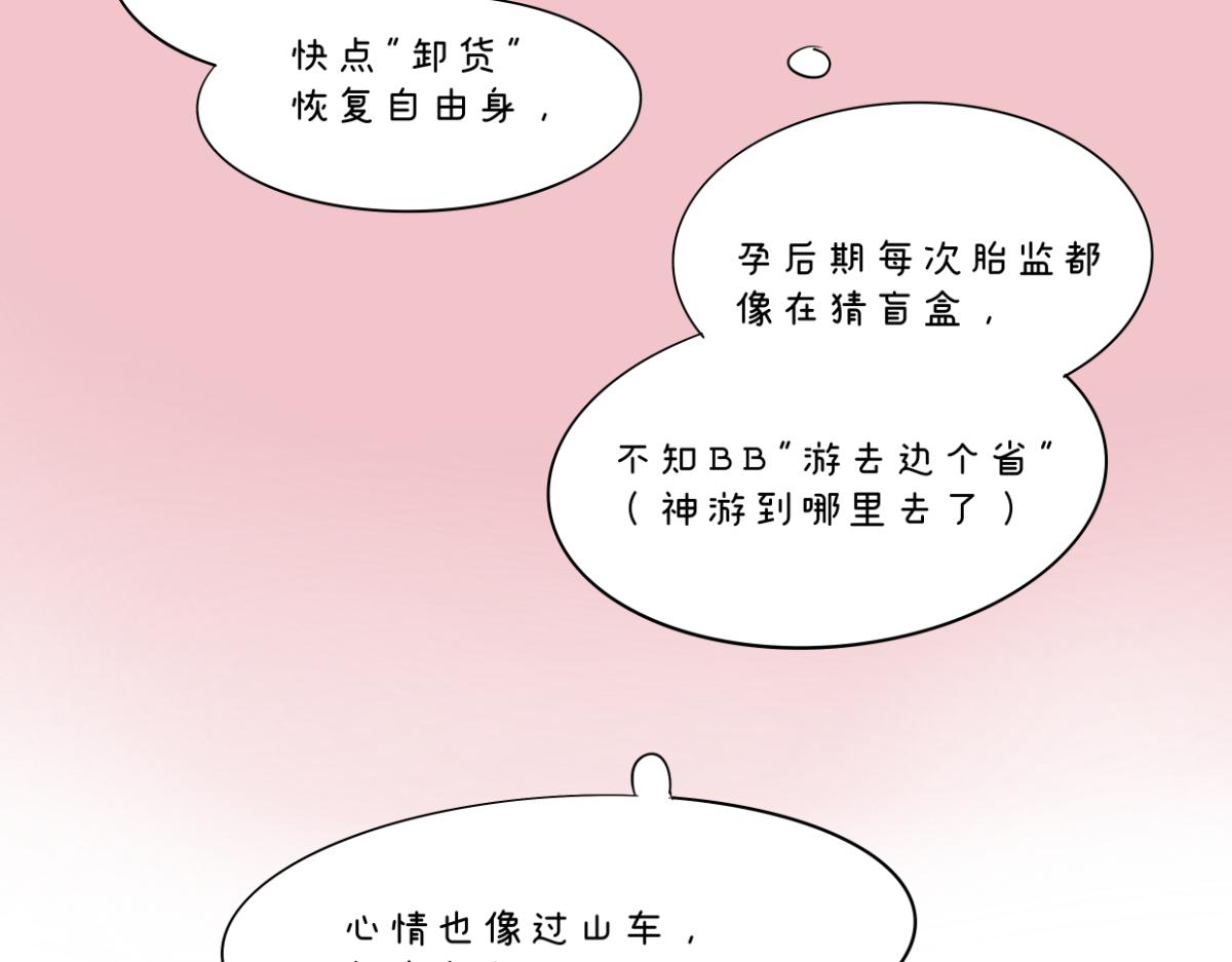 《废柴宝妈》比起刀口，产检那些麻烦算什么 第12页