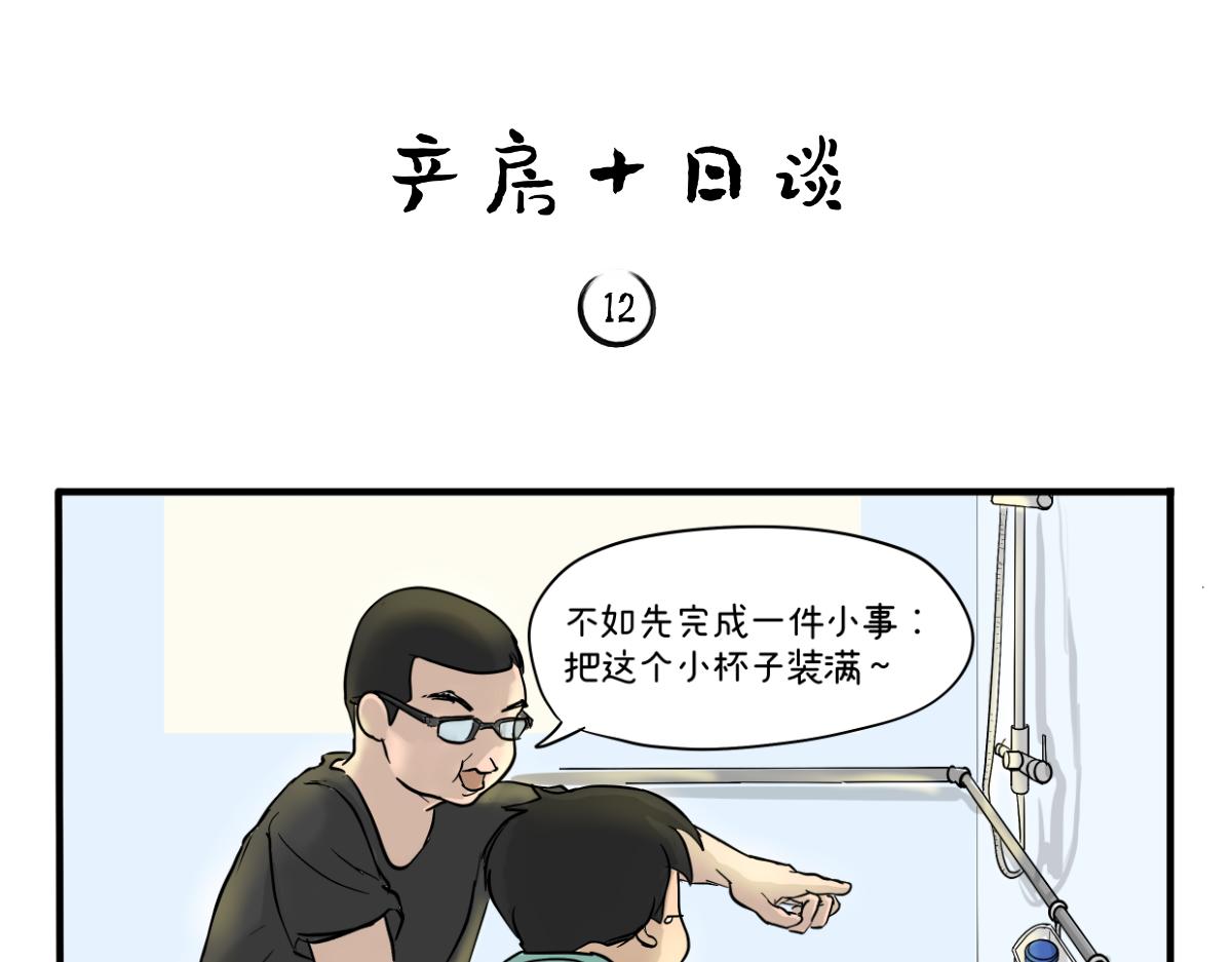 《废柴宝妈》比起刀口，产检那些麻烦算什么 第1页
