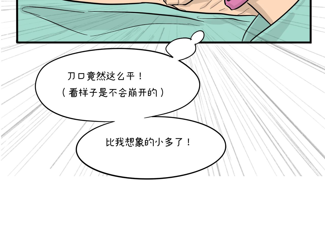 《废柴宝妈》比起刀口，产检那些麻烦算什么 第30页