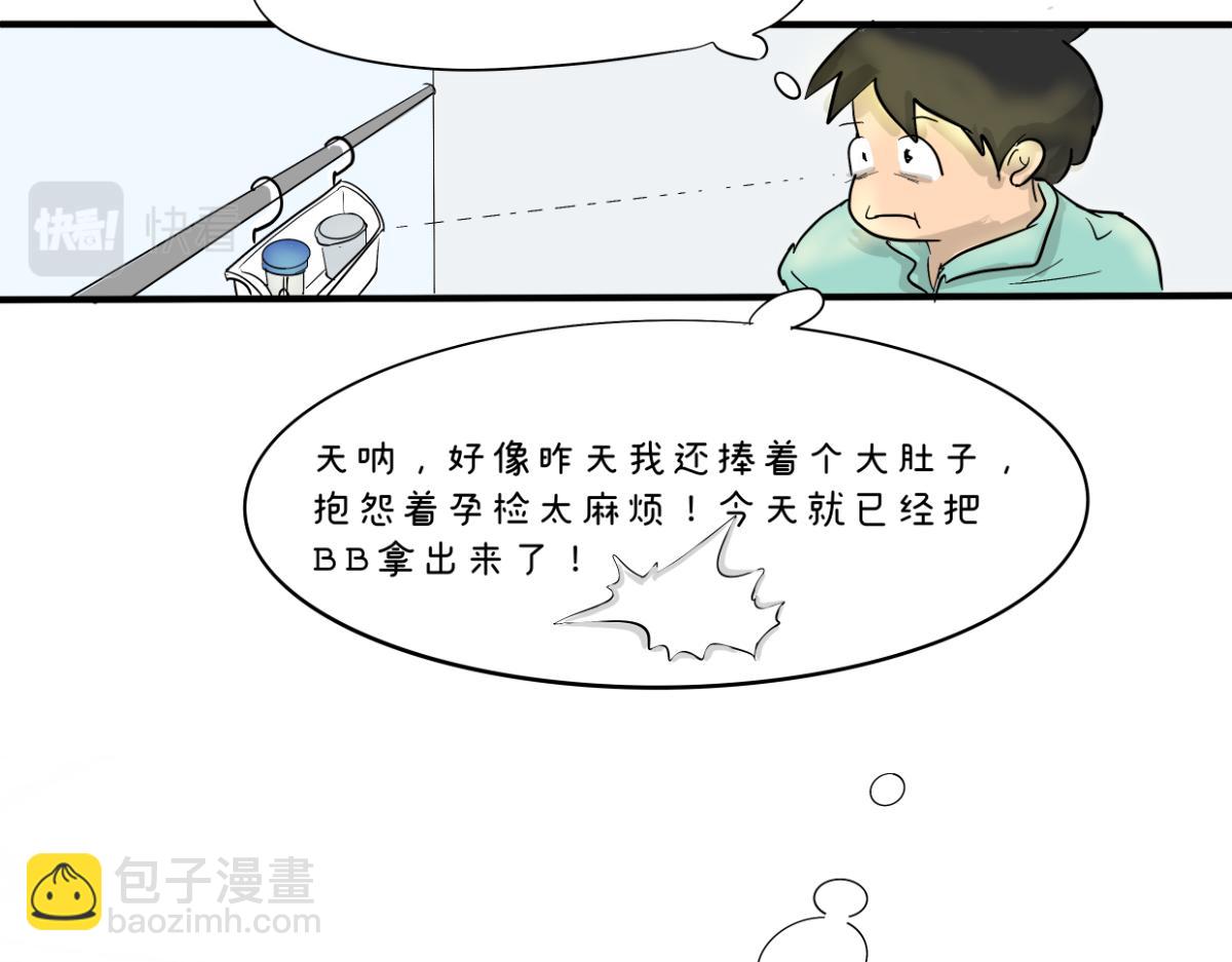 《废柴宝妈》比起刀口，产检那些麻烦算什么 第3页