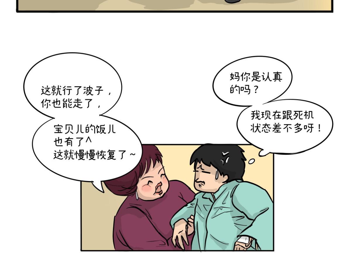 《废柴宝妈》比起刀口，产检那些麻烦算什么 第45页