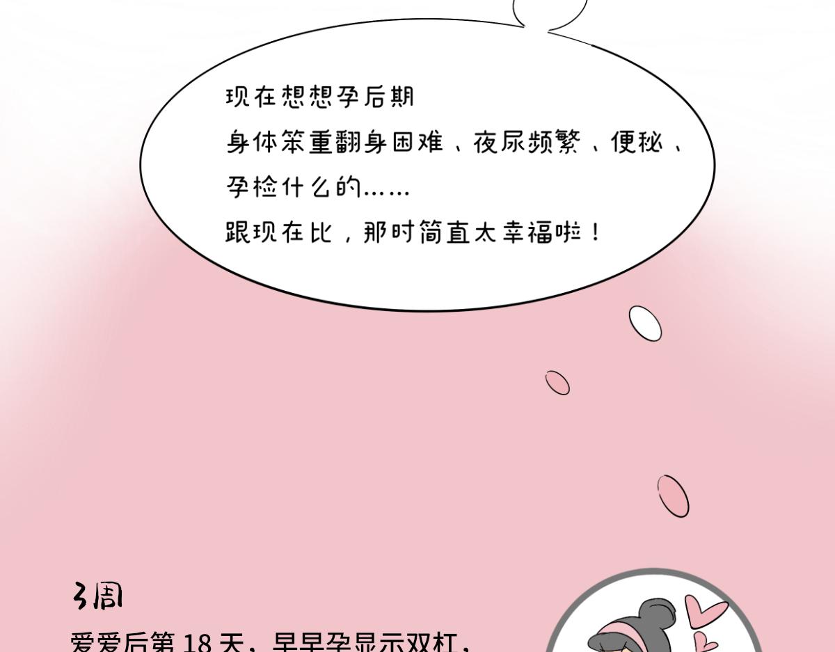 《废柴宝妈》比起刀口，产检那些麻烦算什么 第4页