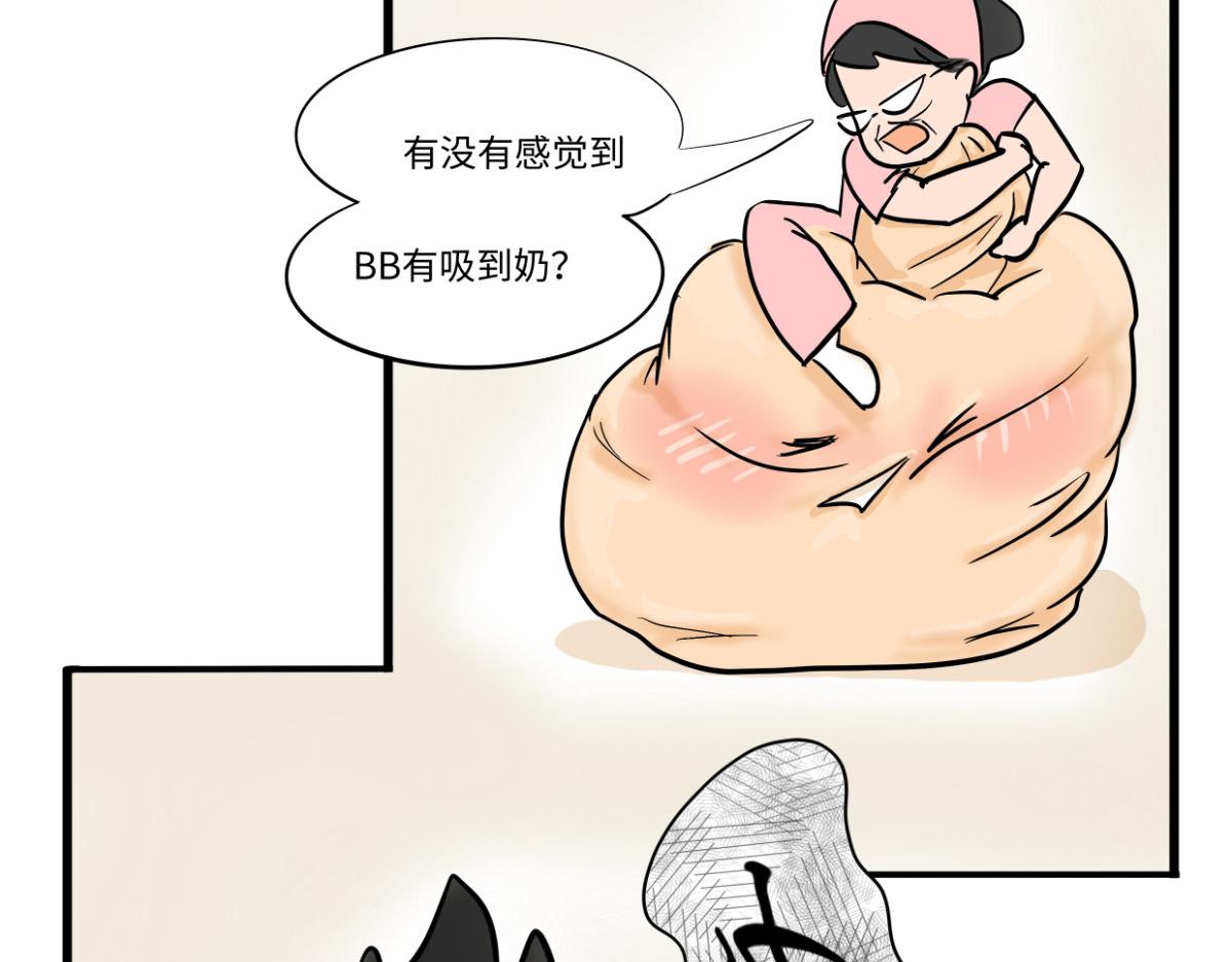 《废柴宝妈》开奶 第18页