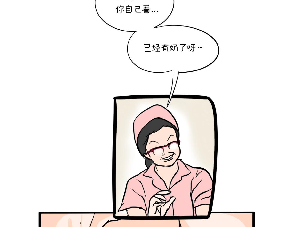 《废柴宝妈》开奶 第20页