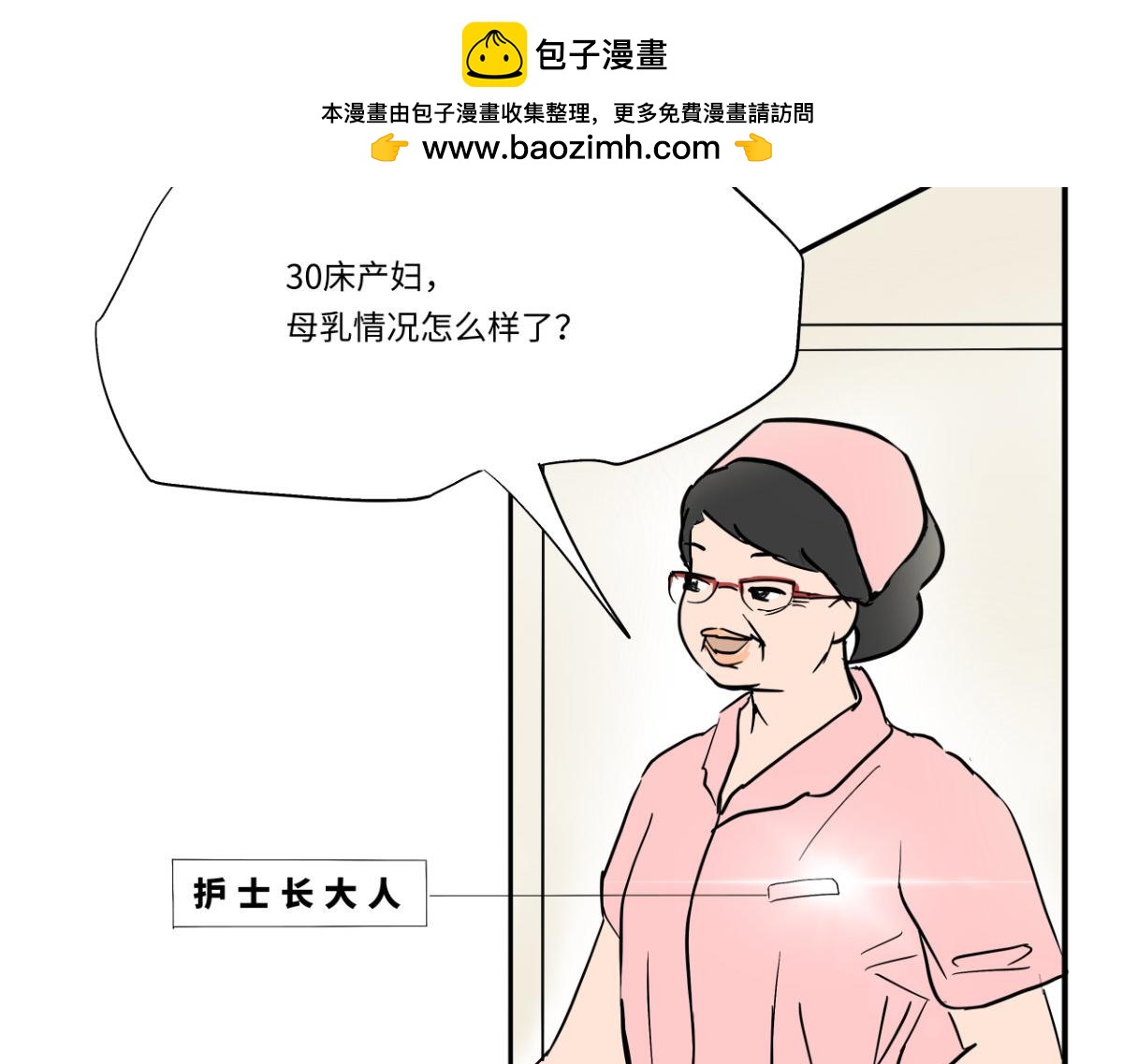 《废柴宝妈》开奶 第2页
