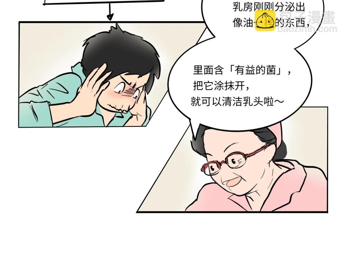 《废柴宝妈》开奶 第37页