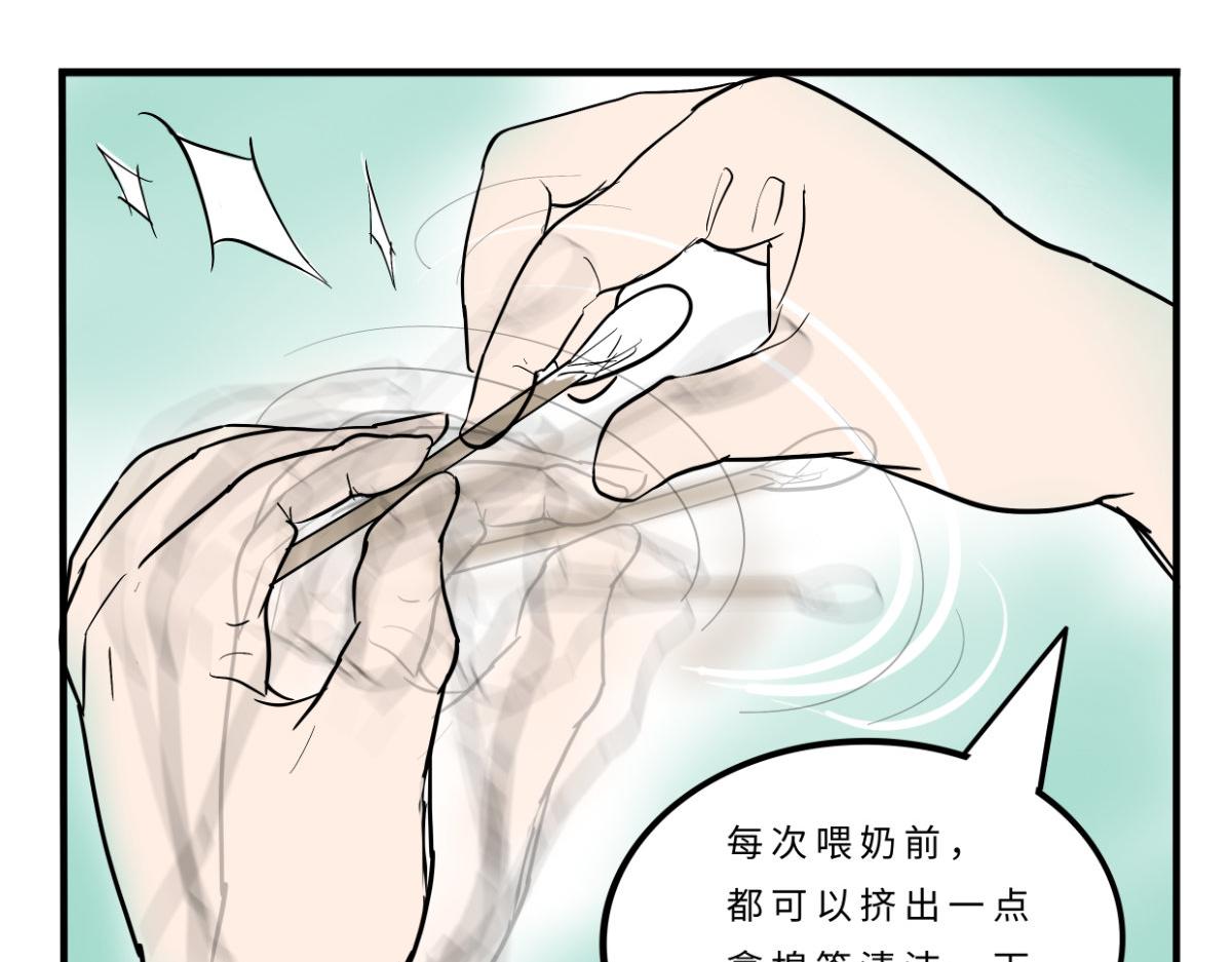 《废柴宝妈》开奶 第42页