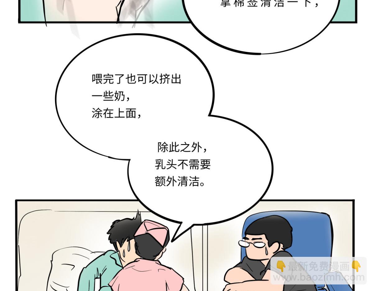 《废柴宝妈》开奶 第43页