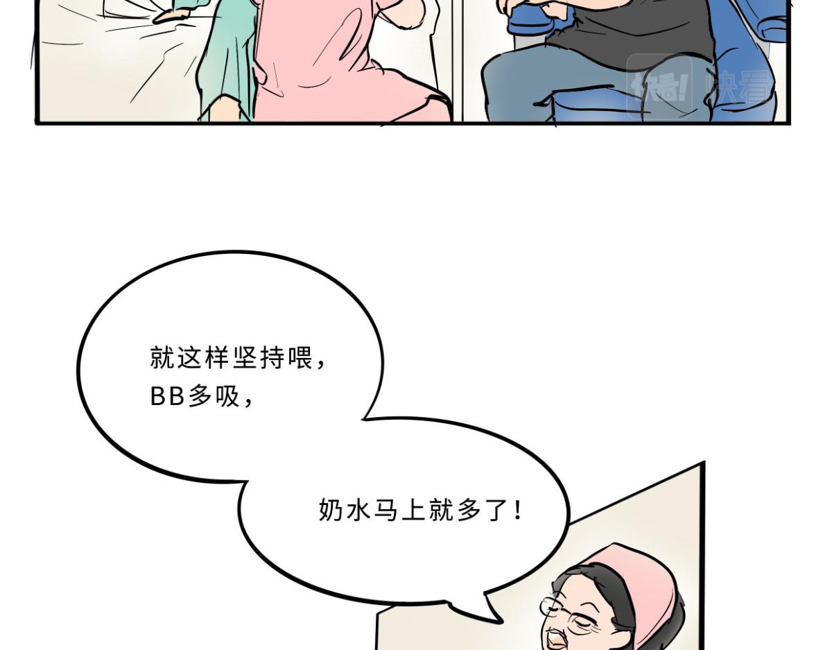 《废柴宝妈》开奶 第44页