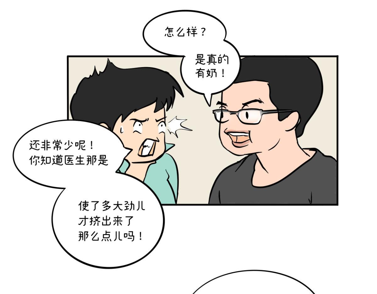 《废柴宝妈》开奶 第47页