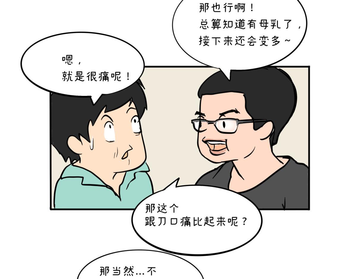 《废柴宝妈》开奶 第48页