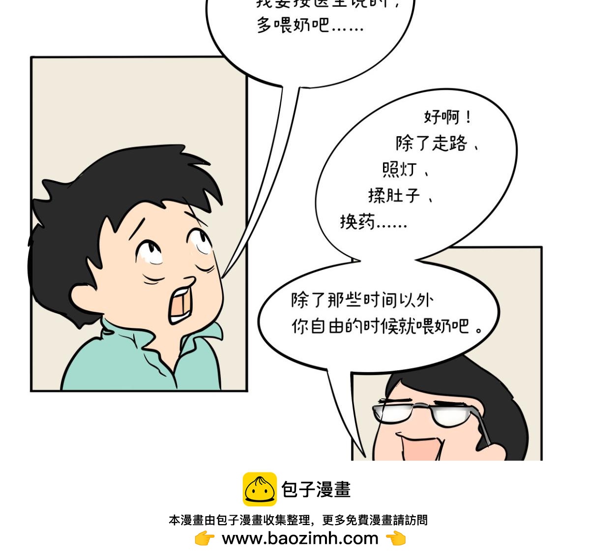 《废柴宝妈》开奶 第50页