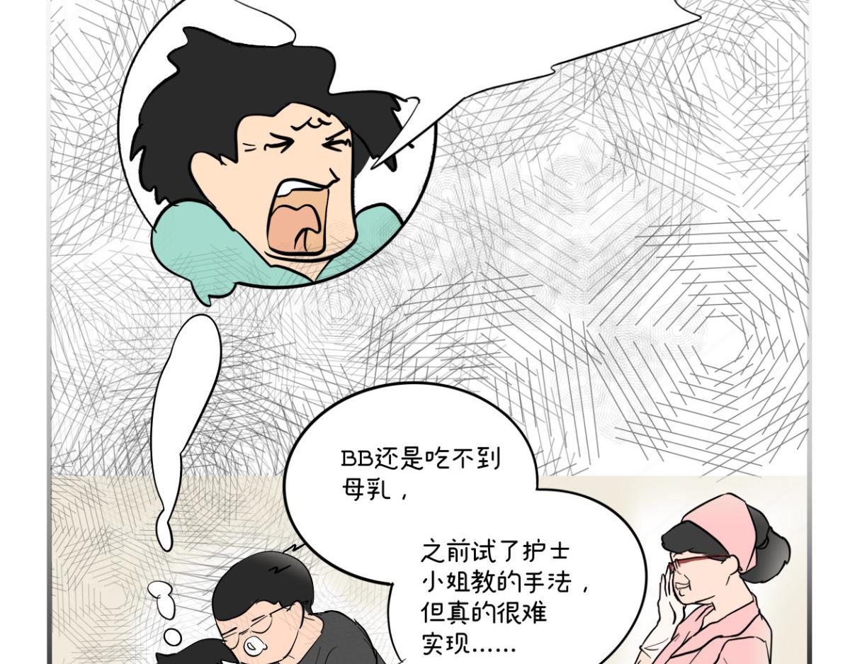 《废柴宝妈》开奶 第6页
