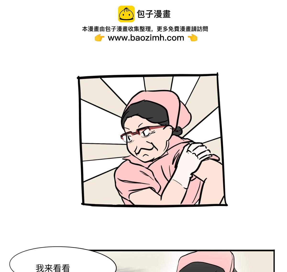 《废柴宝妈》开奶 第9页