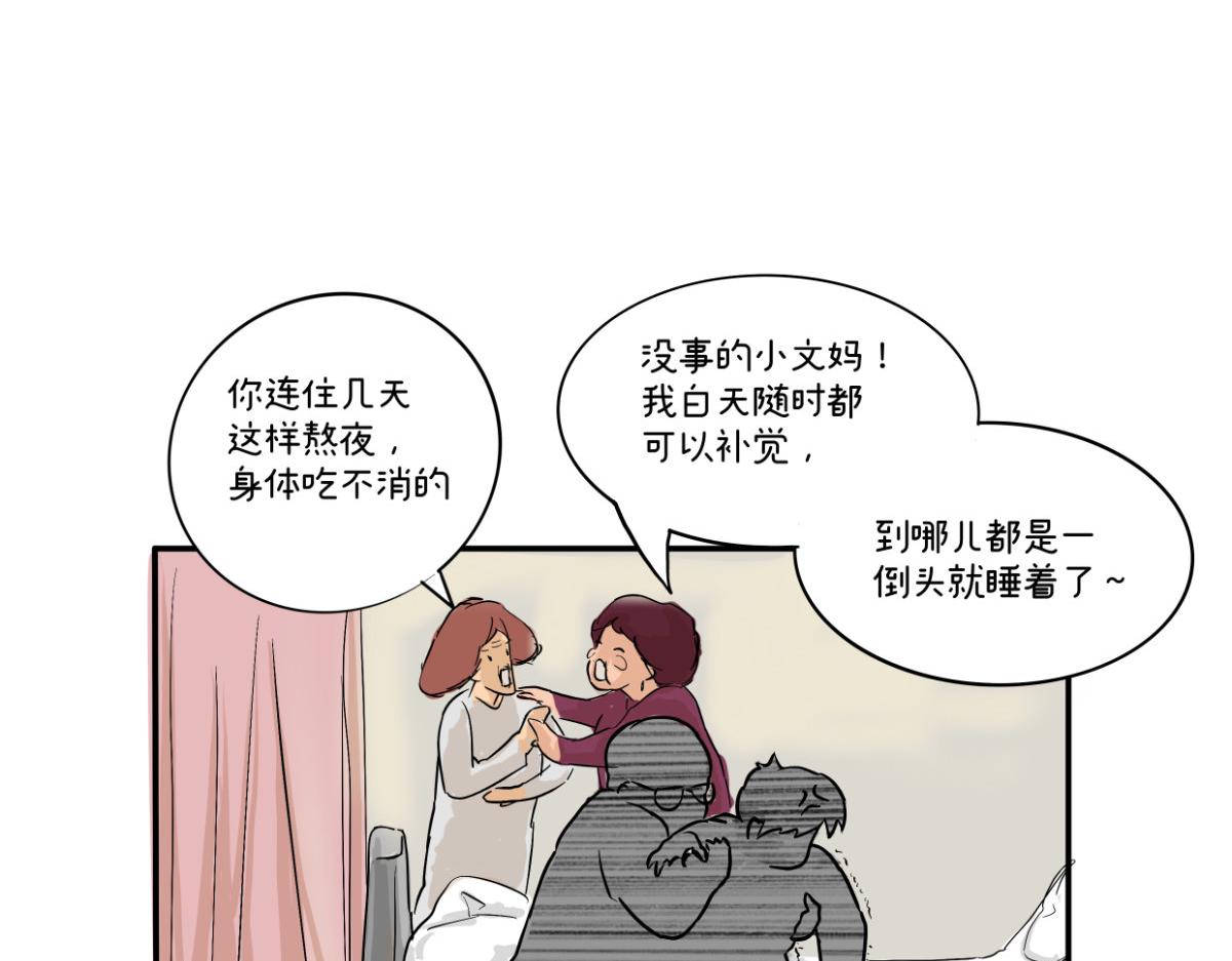 《废柴宝妈》不记得上次和妈妈促膝长谈是何时 第16页